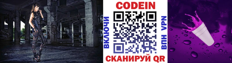 Codein напиток Lean (лин)  Кедровый 